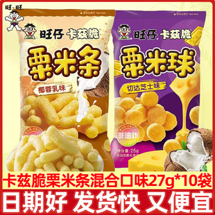 20袋芝士味休閑零食辦公室解饞小零食 旺旺旺仔卡茲脆椰蓉乳味27g