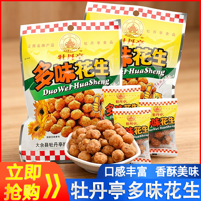 江西赣州特产大余牡丹亭多味花生38g花生米零食解馋小吃坚果炒货