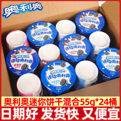 奥利奥迷你小饼干55g*24桶