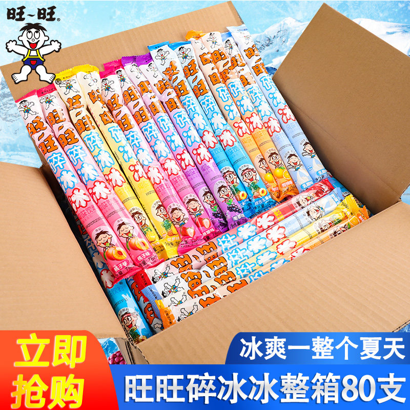 旺旺碎冰冰78ml*80根整箱装可乐水果味碎碎冰棒棒冰包邮夏季冰棍