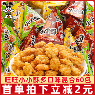 旺旺小小酥原味黑胡椒散装批发儿童年怀旧休闲解馋膨化好吃的零食
