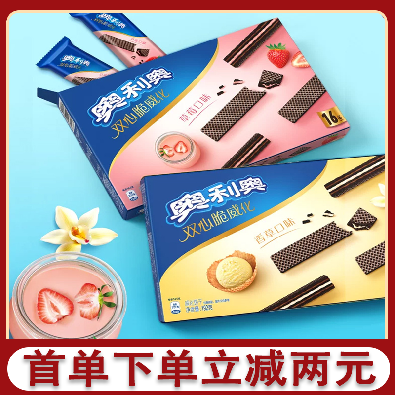 奥利奥双心脆威化夹心饼干72g盒装6条装休闲解馋追剧下午茶零食