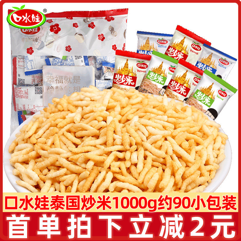 口水娃炒米小包装500g五香牛肉味泰国炒米散装膨化休闲零食小吃