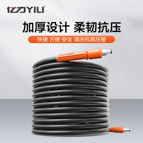 亿力原装高压出水管洗车机