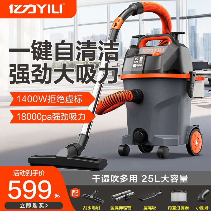 亿力大功率干湿吹商用吸尘器
