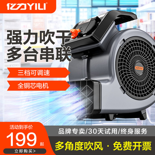 亿力强力吹干机商场大功率