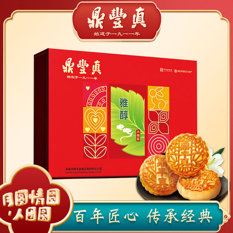 木糖醇中秋节送长辈礼品月饼包邮