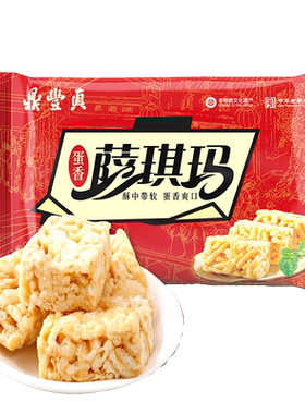 老式沙琪玛240g传统糕点