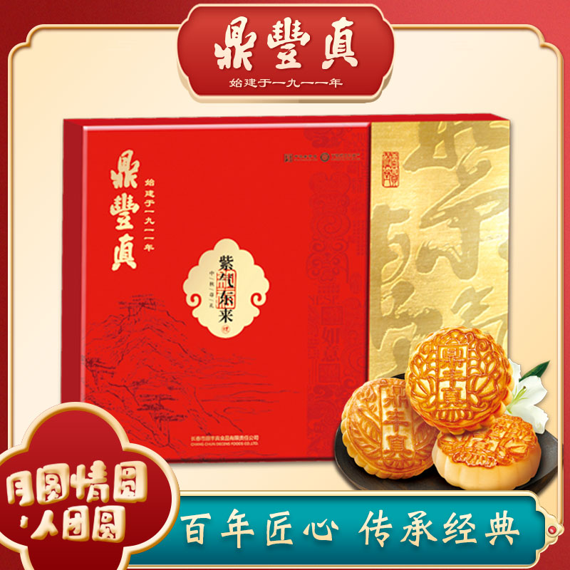 中秋节老式月饼礼盒鼎丰真
