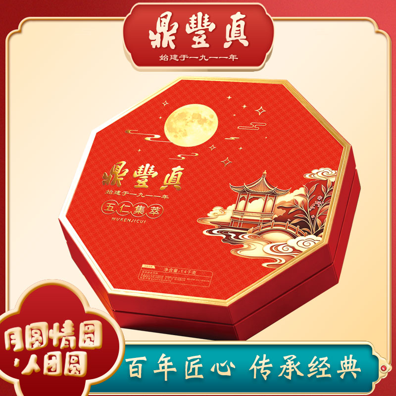 礼盒京式老味道五仁中秋月饼包邮