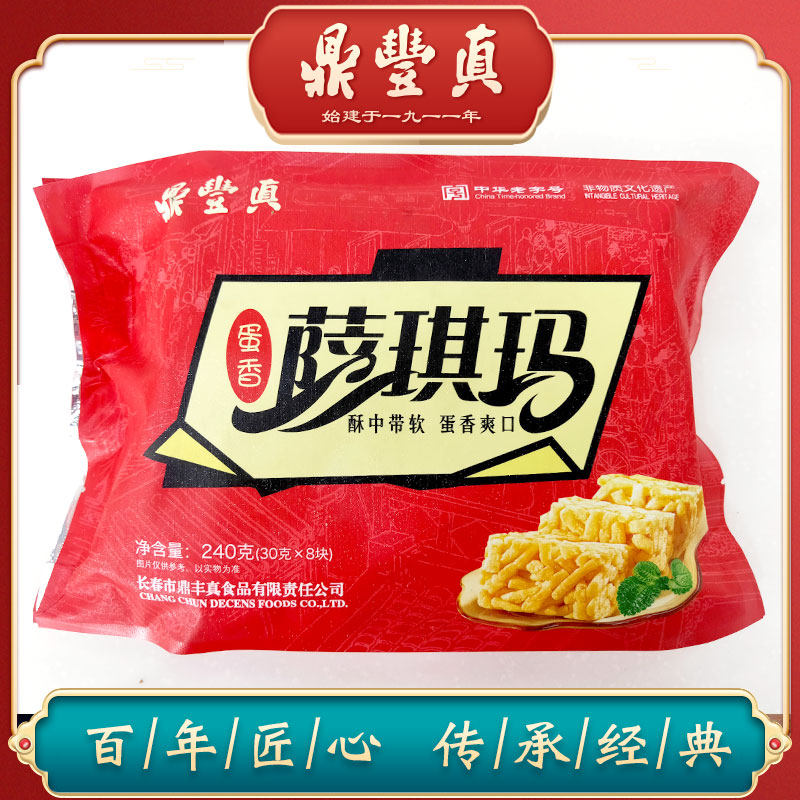 鼎丰真蛋香萨琪玛零食早餐老式点心传统糕点特产小吃软沙琪玛240g