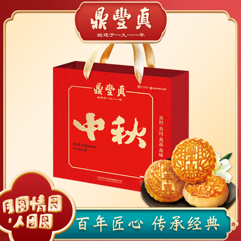 鼎丰真中秋快乐礼盒传统老式月饼送礼佳品长春特产850g