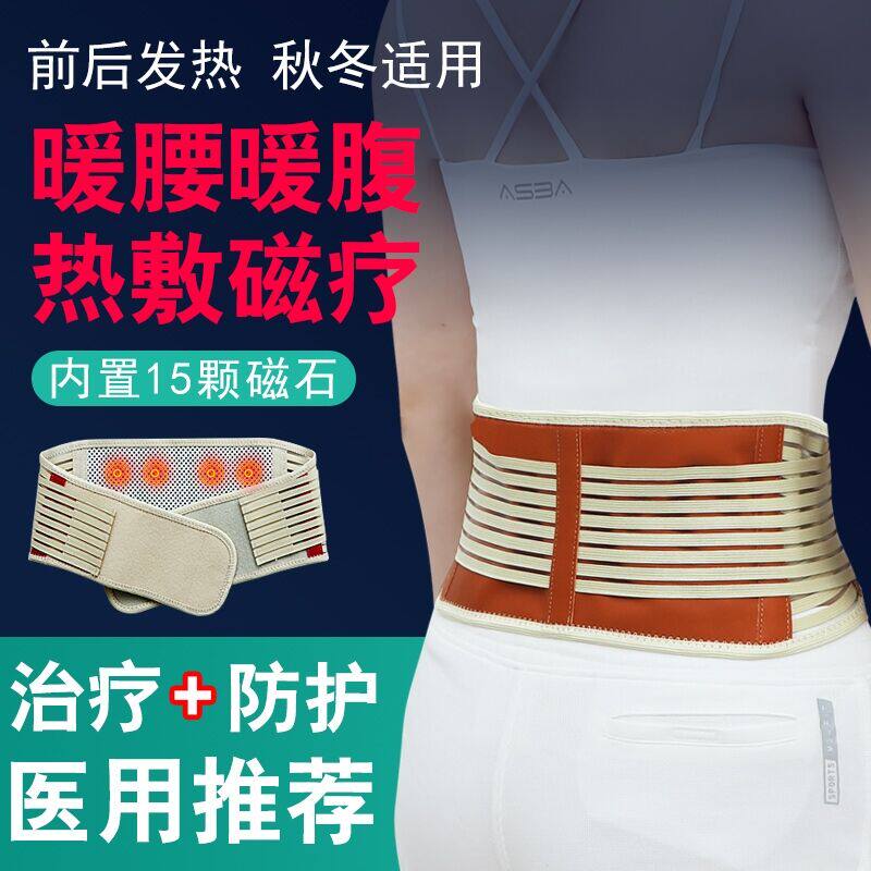 好怡生医用护腰带腰椎间盘腰肌劳损突出腰托保暖自发热磁疗男女