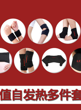托玛琳自发热磁疗护腰带护膝护颈