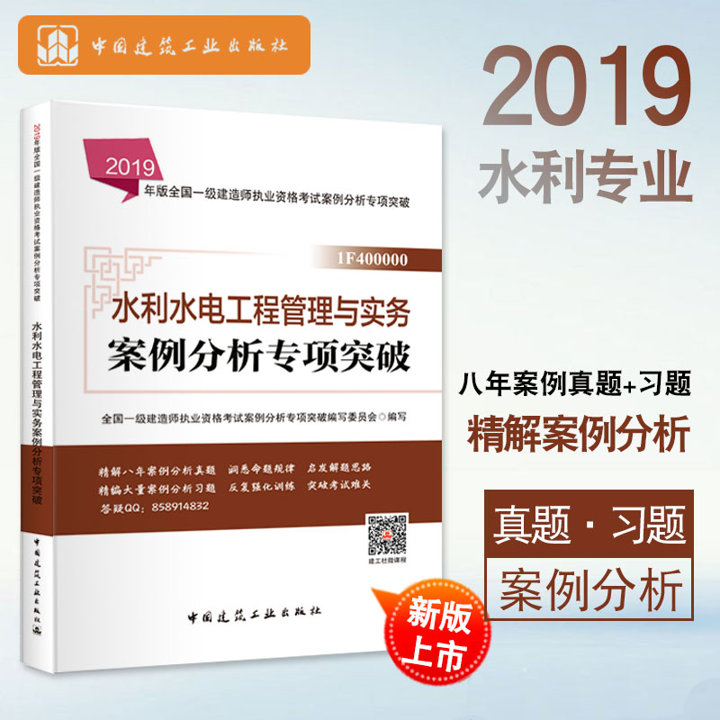 水利水电工程管理与实务案例分析专项突破(2019版一级建造师案例）|ruв категории книги/журнал/газета, экзамен/учебник/тезис, строительной класса название экзамен, отдел строительства экзаменов на национальном уровне - от Buy2taobao.com для оказания профессиональной услуги покупки агента Taobao