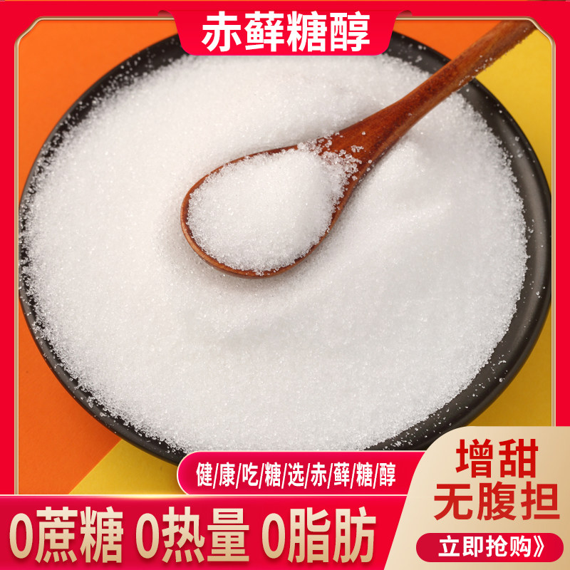 赤藓糖醇健康代糖0脂肪热量