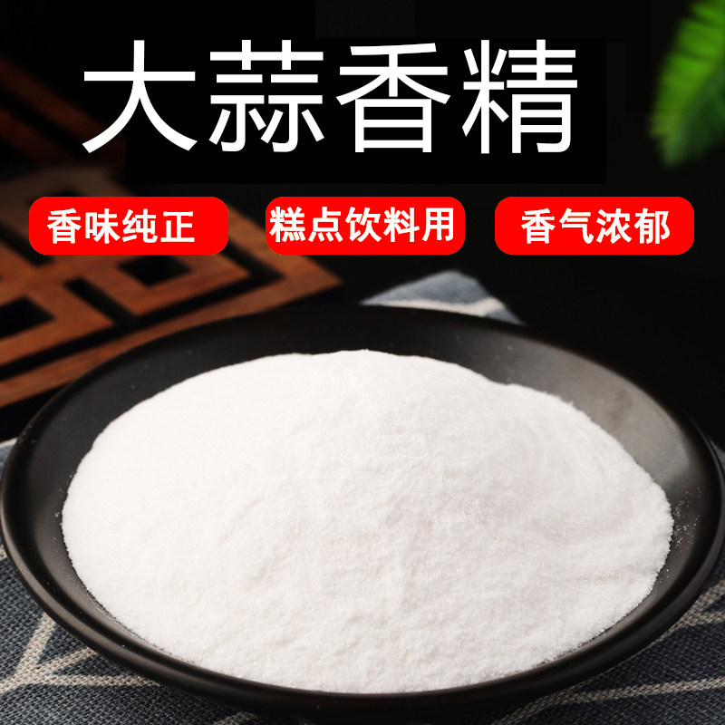 大蒜食用香精增味剂浓缩蒜味