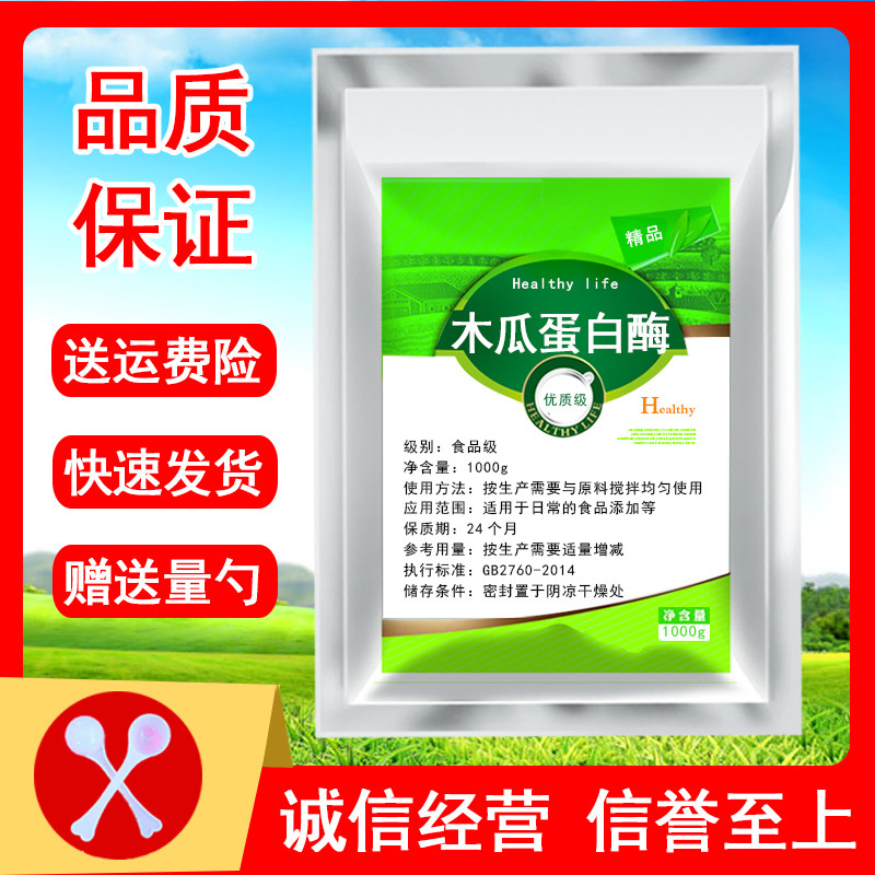 木瓜蛋白酶 食品级 酶制剂食用 高酶活高效嫩肉酶解 嫩肉粉500g