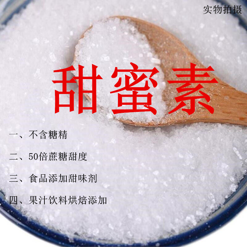 食品级甜蜜素 蔗糖素甜味剂 50倍甜度果汁饮料豆浆用不含糖精送勺 - 实物图