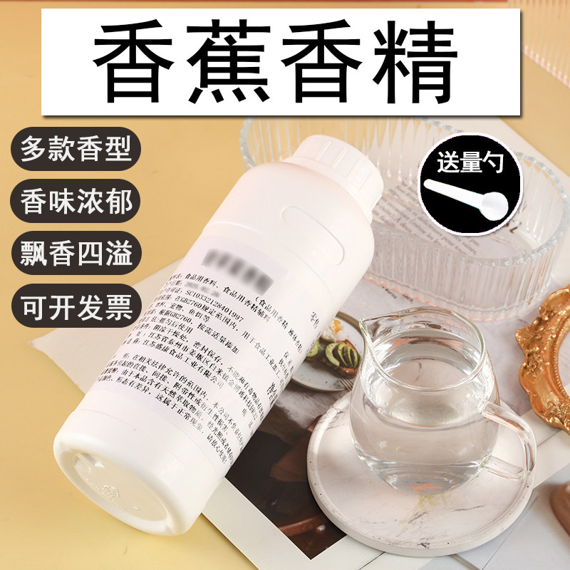 香蕉液体香精饮料烘焙奶茶