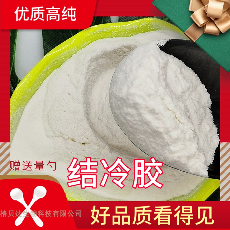 结冷胶调料食品级纯粉髙酰低酰基食用胶高粘度高透明悬浮剂