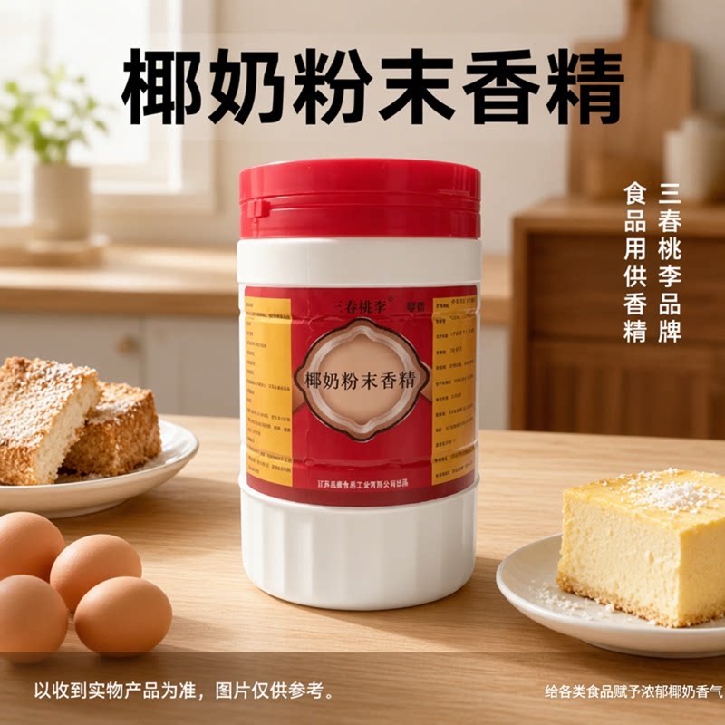 食品级椰奶粉末香精 耐高温香精烘焙馅料奶茶固体饮料增香粉1kg
