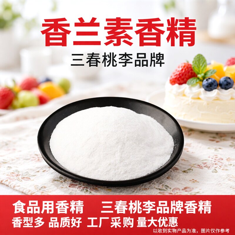 香兰素食用香精烘培奶茶糕点饮料