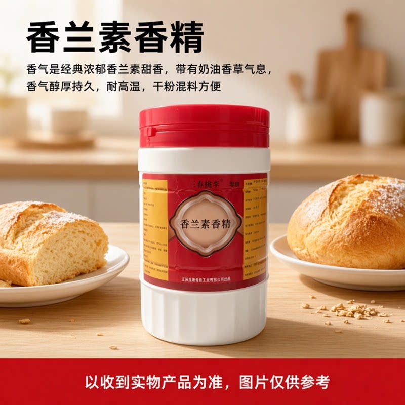 香兰素粉末香精 耐高温香兰素香粉 烘焙蛋糕固体饮料食用增香香精