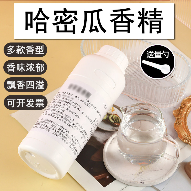 哈密瓜液体香精饮料烘焙奶茶