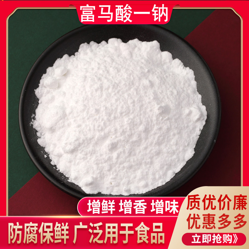 富马酸一钠保鲜剂生湿面防腐剂