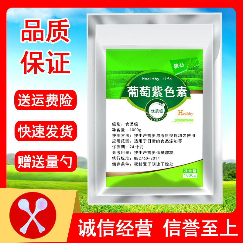 葡萄紫色素 食品级食用葡萄紫色素 紫色素食用色素紫薯色素食品用
