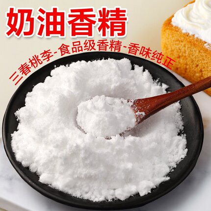三春桃李 奶油粉末香精 食品级奶油味奶香烘焙糕点甜品饮品冰淇淋