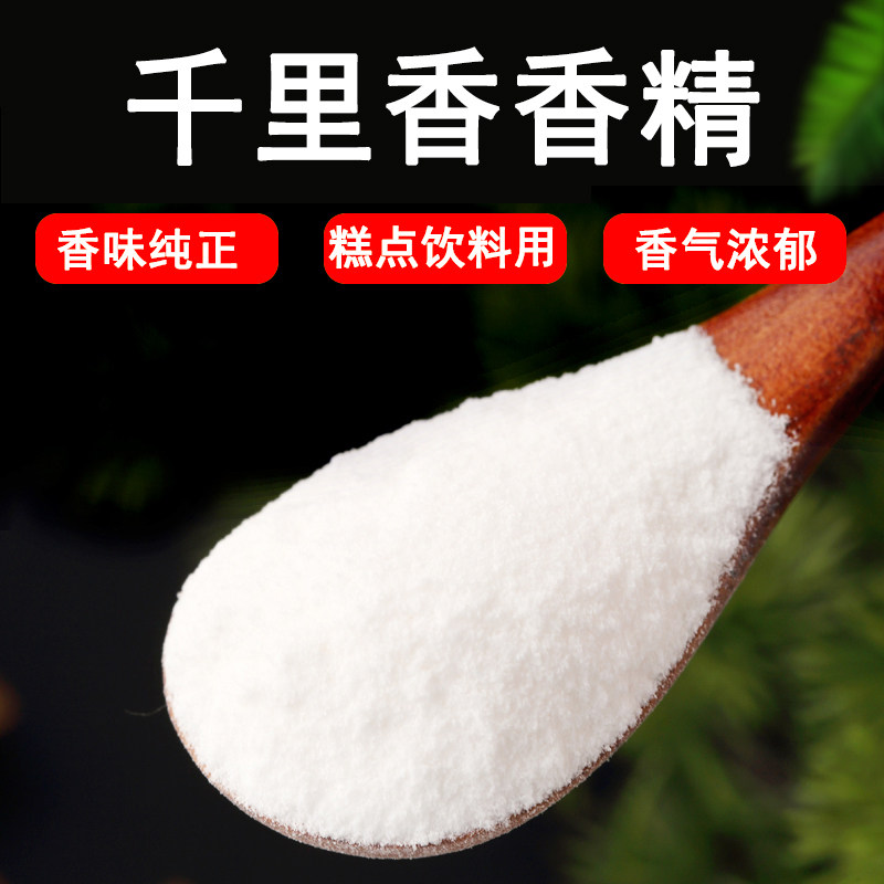 食用粉末香精味道浓郁自然耐高温