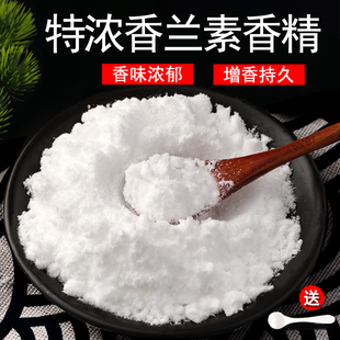 特浓香兰素粉末香精专用奶香味烘焙馅料食用香精食品添加调味剂