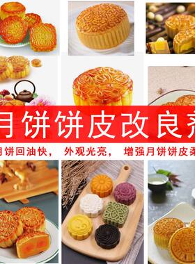 月饼饼皮改良剂 食品级外观光亮饼皮柔软度不硬 广式脆皮冰皮月饼