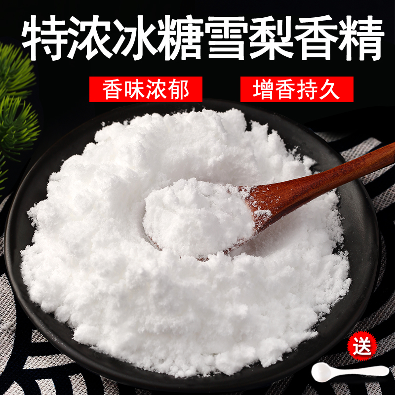 食品级雪梨粉末香精耐高温食用冰糖雪梨香精糕点饮冰淇淋雪梨香精