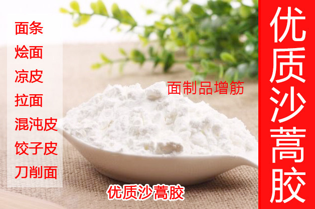 沙蒿胶 食用面粉 增筋剂 沙蒿子胶食品级增稠剂 沙蒿籽胶500g包邮