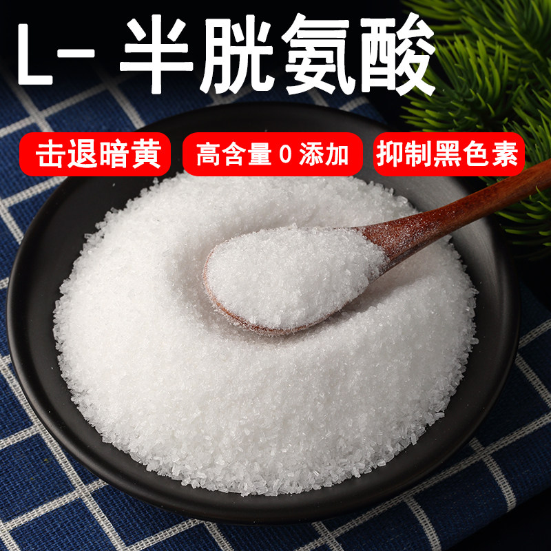 半胱氨酸食品添加剂营养增补剂