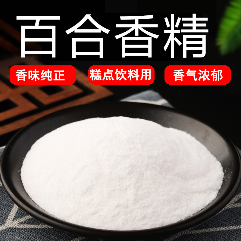 百合食品级香精茶叶饮料酿酒