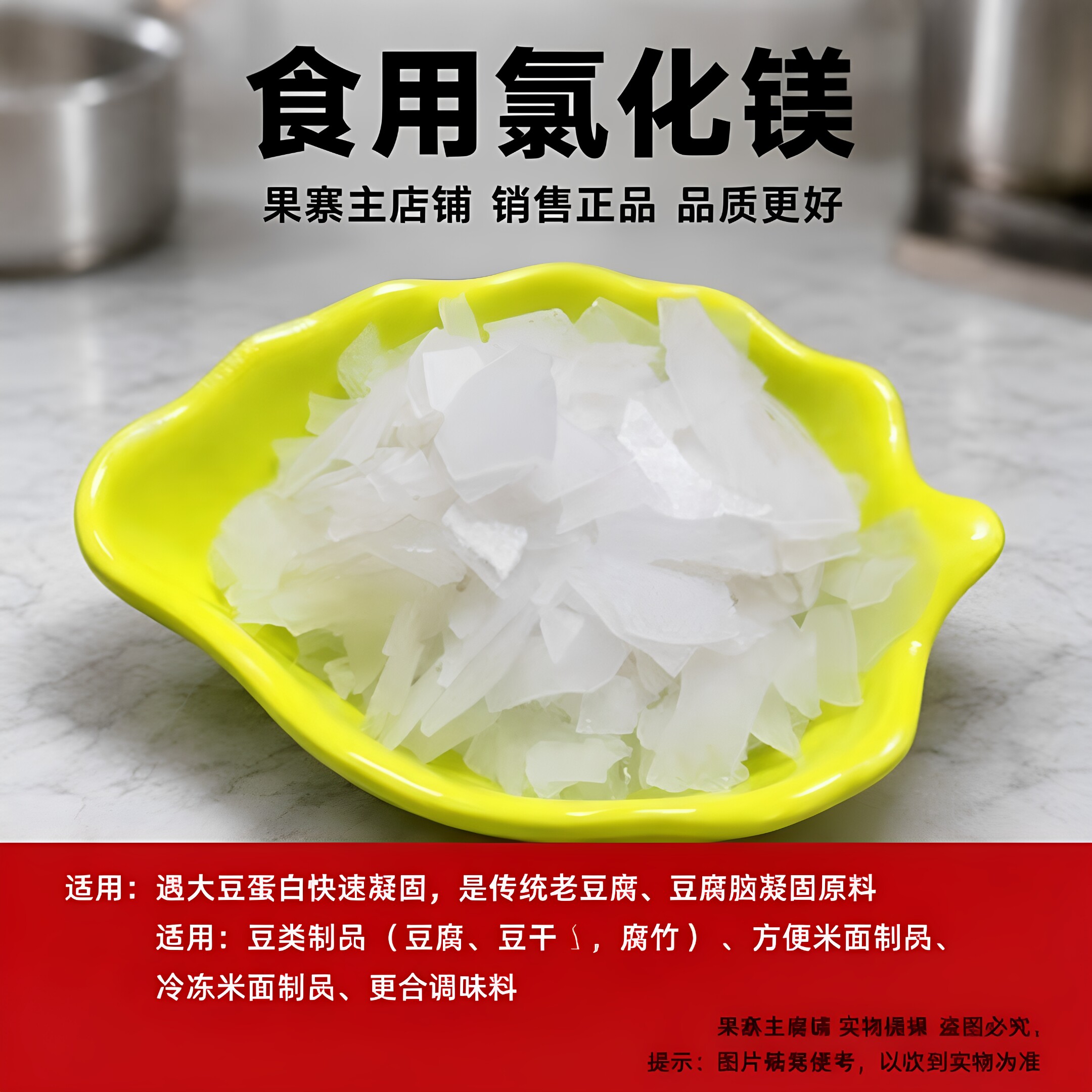 食用氯化镁食品级卤片盐卤 点老豆腐卤水豆腐脑凝固剂家用商用5斤