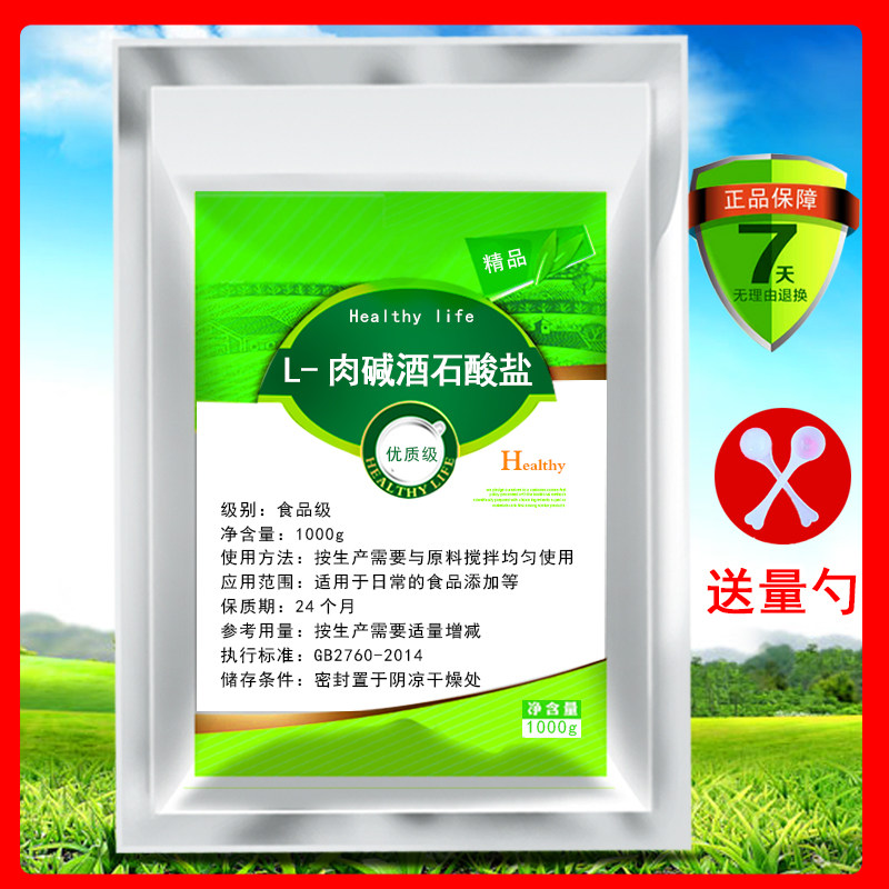 L-肉碱酒石酸盐食品级 高纯左旋肉碱粉 正品包邮500g