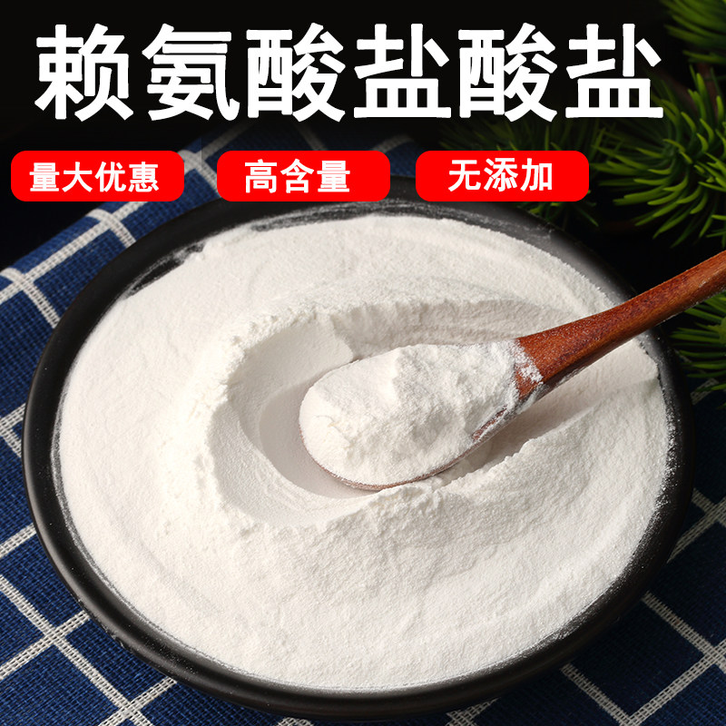 营养强化剂赖氨酸盐酸盐增补