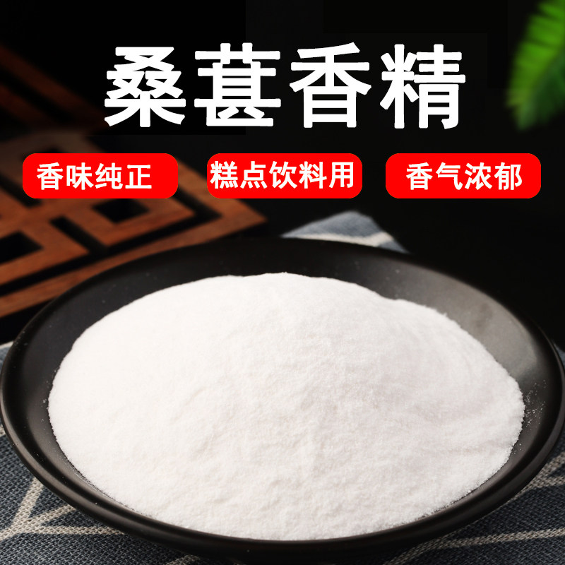 桑葚香精粉末水溶性水果味饮料乌桑果粉末香精味道浓郁自然耐高温