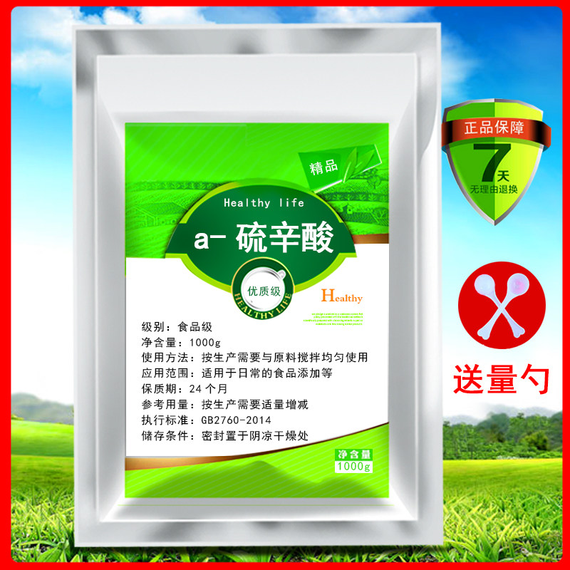 纯粉 a-硫辛酸 食品级 阿尔法硫辛酸清除自由基 健身营养补充100g