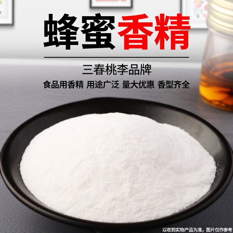 蜂蜜香精粉末味道浓郁自然