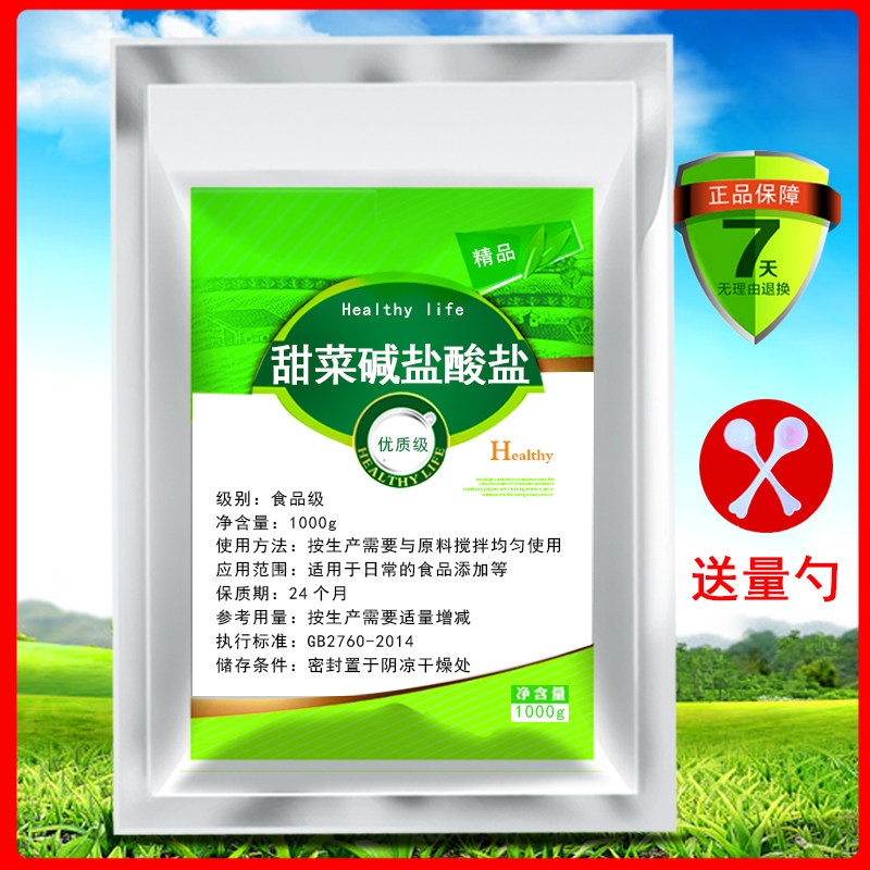 甜菜碱盐酸盐 1000克钓鱼饵窝料添加剂小药 诱鱼剂 水产诱食剂