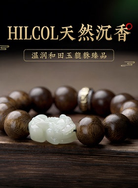 老钱风天然和田玉貔貅文莱沉香手串男士老料高端佛珠文玩中古风