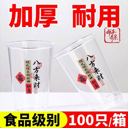 航空杯一次性硬塑料食品级耐高温加厚咖啡杯八方来财水杯茶杯家用