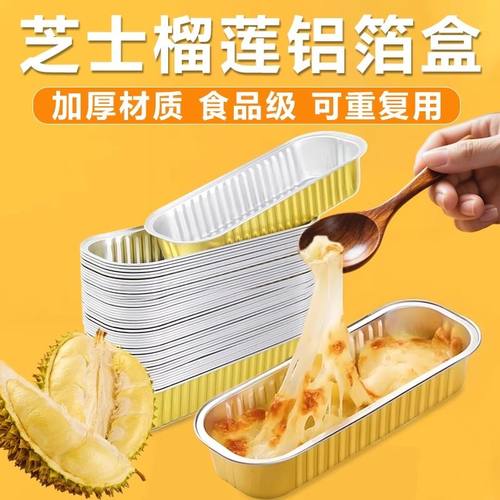 芝士焗红薯烤榴莲锡纸盒空气炸锅家用长方形一次性食品级铝箔盒箱