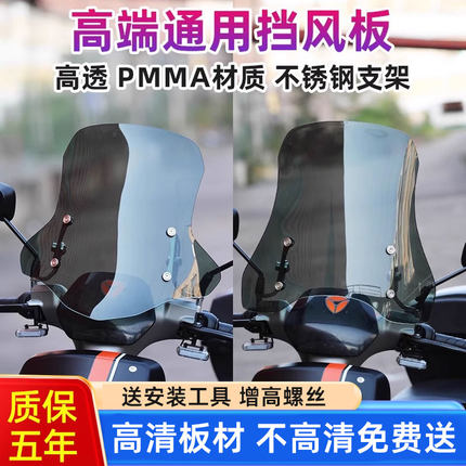 适用雅迪电动车前挡风板通用挡风玻璃踏板车有机玻璃九号小牛风挡